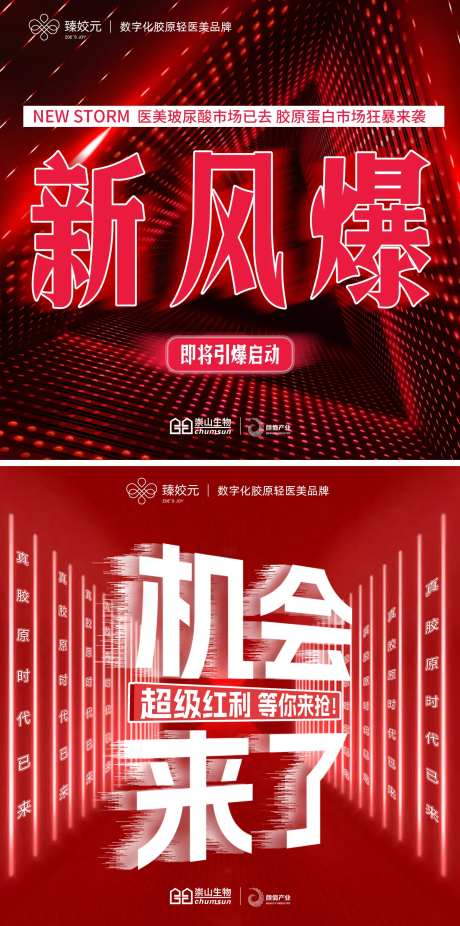 新风爆机会来了海报-采灵感-https://www.cailinggan.com/