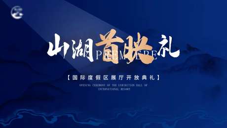 地产首映开放典礼主背景-采灵感-https://www.cailinggan.com/