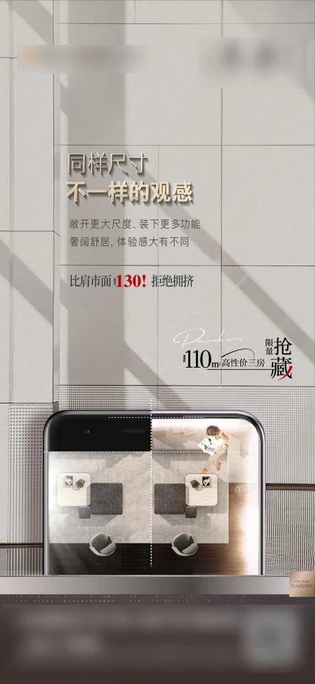地产价值点尺度海报-采灵感-https://www.cailinggan.com/