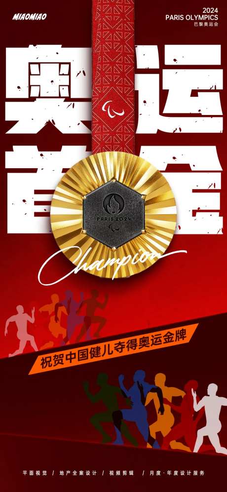 巴黎奥运金牌海报-采灵感-https://www.cailinggan.com/