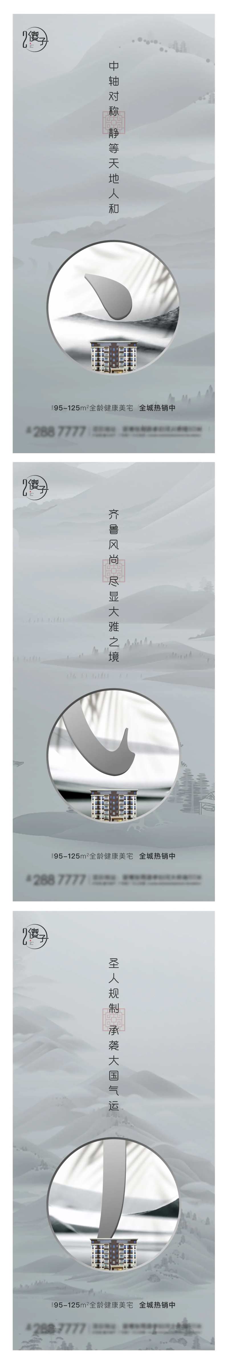 地产新中式价值点海报-采灵感-cailinggan.com