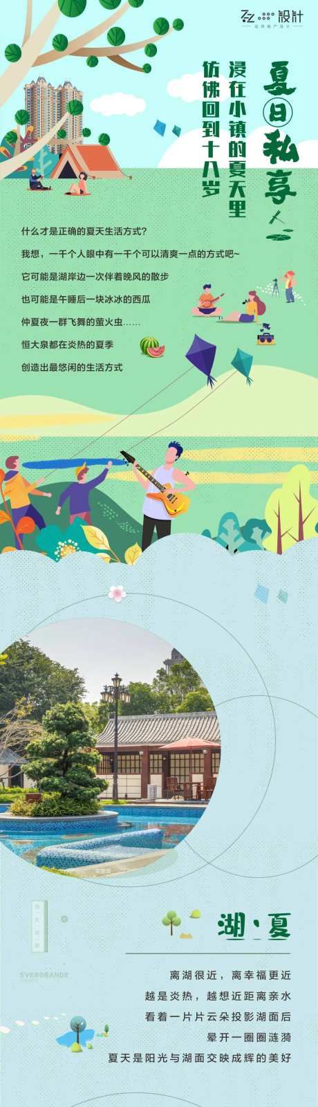 文旅风地产长图-采灵感-https://www.cailinggan.com/