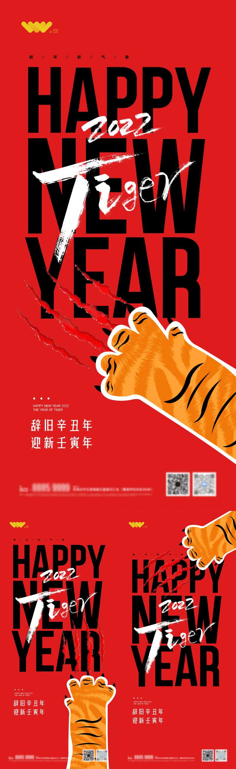 新年2022虎年地产海报-采灵感-cailinggan.com