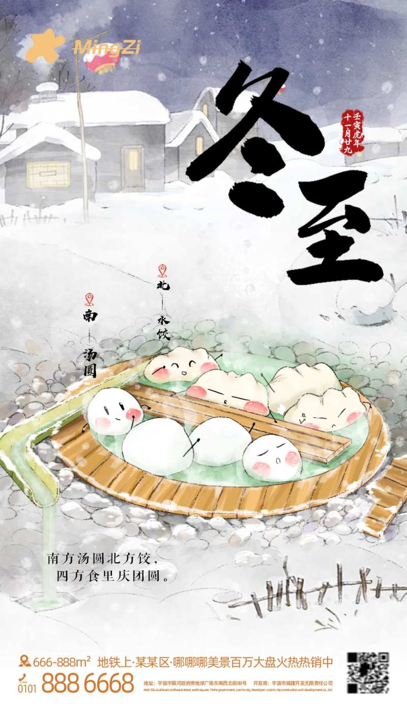 冬至手绘汤圆水饺海报-采灵感-cailinggan.com