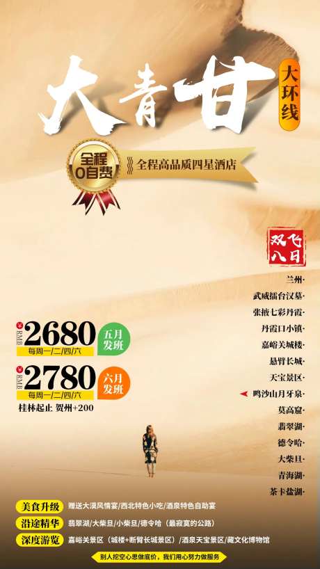 鸣沙山月牙泉沙漠敦煌兰州旅游海报-采灵感-https://www.cailinggan.com/