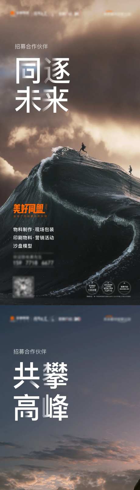 地产合作招聘招募微信海报-采灵感-https://www.cailinggan.com/