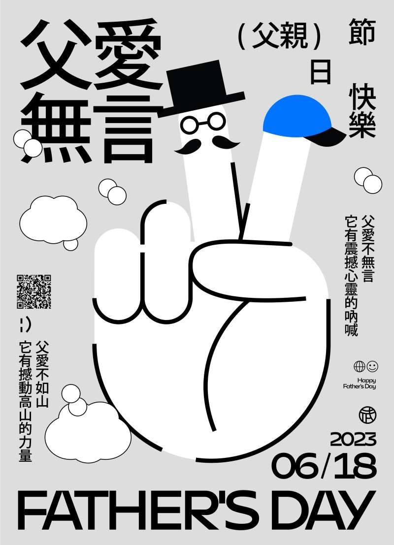 父亲节创意图形海报-采灵感-cailinggan.com