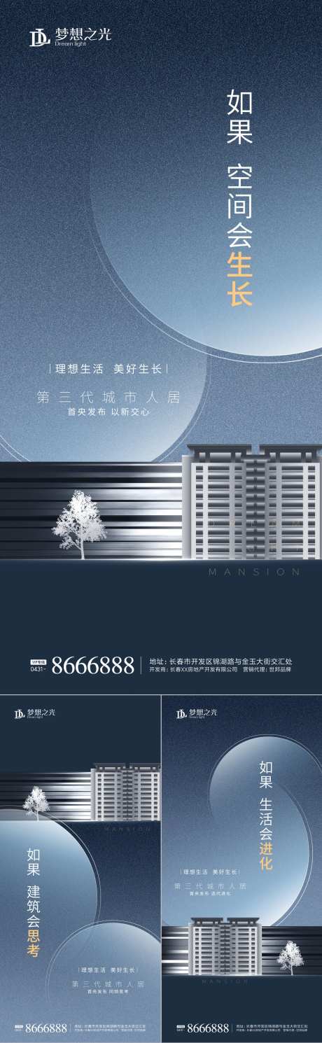 房地产人居环境海报-采灵感-https://www.cailinggan.com/