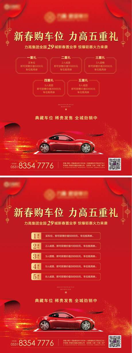 新年车位促销海报                                                                                                                                                                                                -采灵感-https://www.cailinggan.com/
