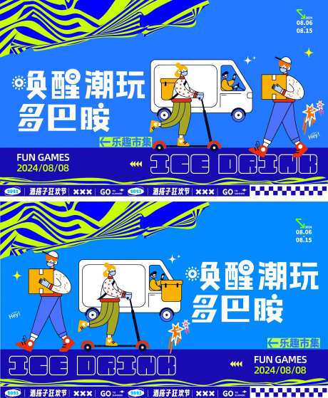 潮玩多巴胺展板设计-采灵感-https://www.cailinggan.com/