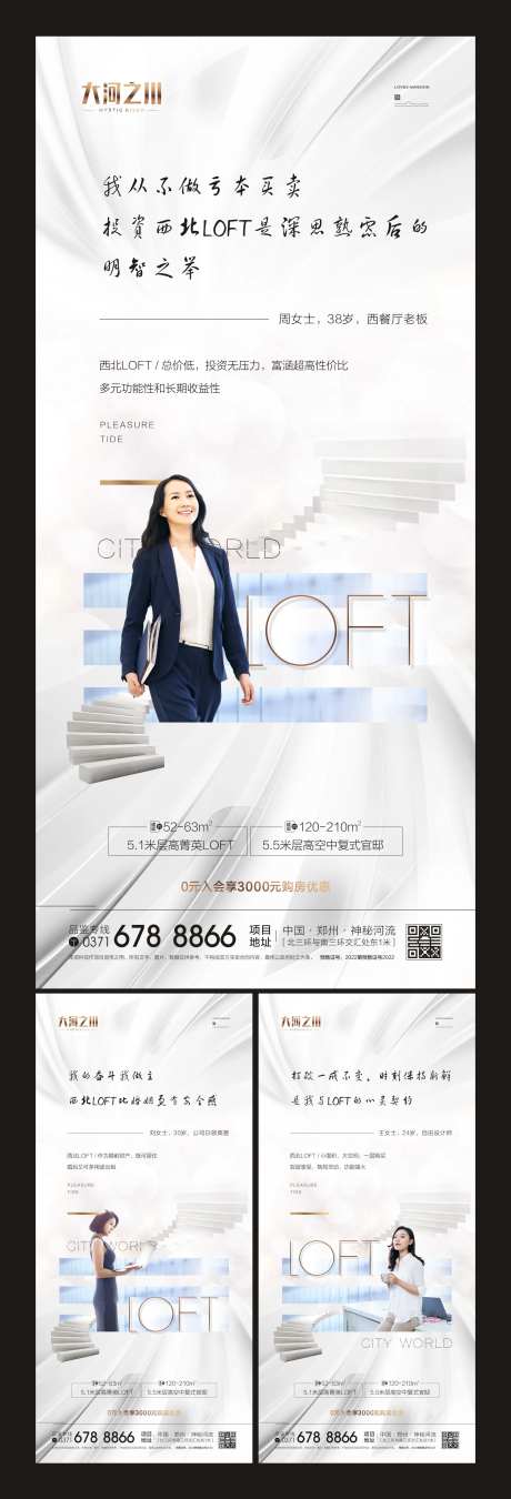 loft价值点海报-采灵感-https://www.cailinggan.com/