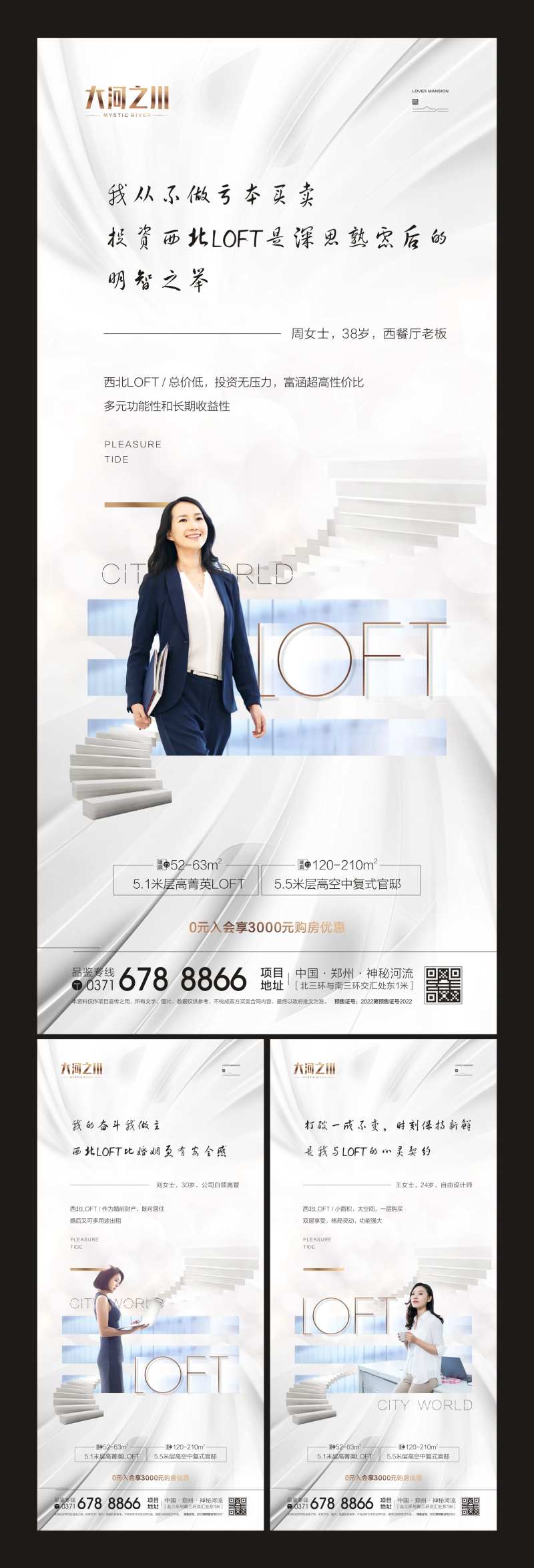 loft价值点海报-采灵感-cailinggan.com
