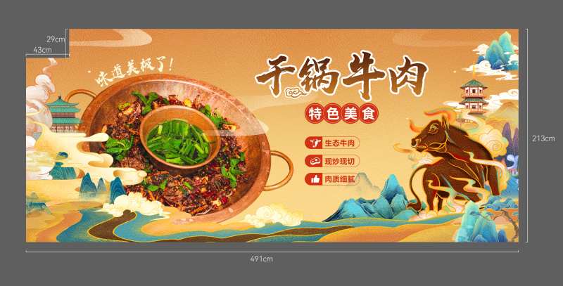 干锅牛肉墙纸设计-采灵感-cailinggan.com