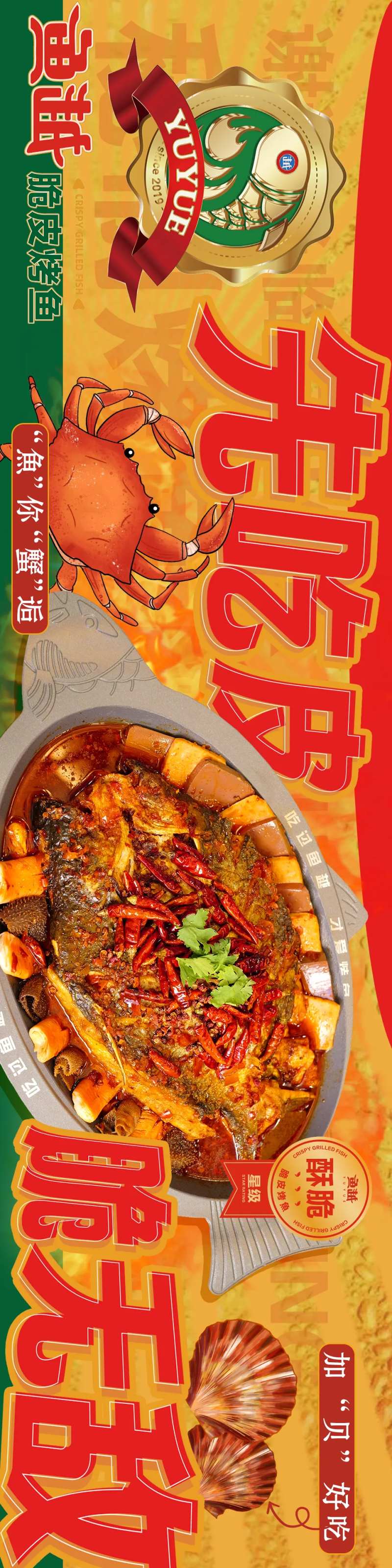 脆皮烤鱼餐饮长图海报-采灵感-cailinggan.com