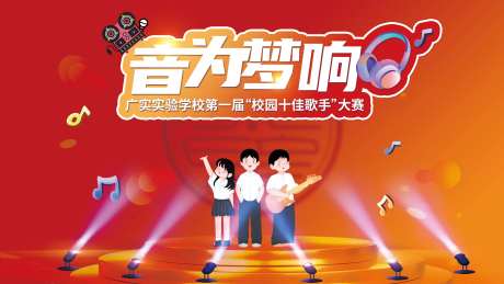 音乐比赛背景板-采灵感-https://www.cailinggan.com/