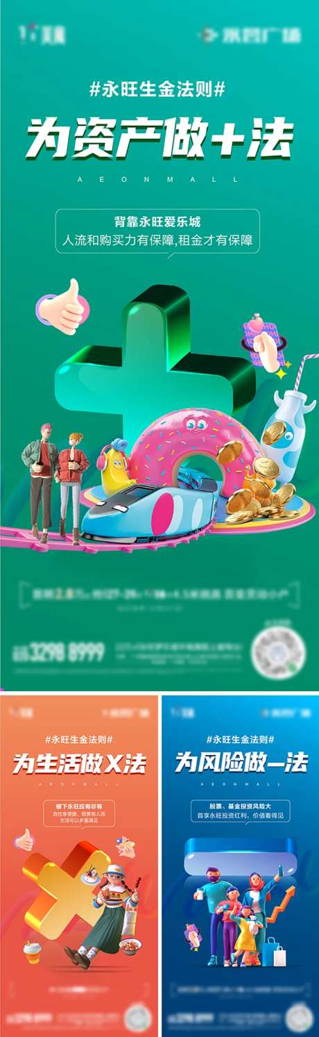 加减乘除公寓价值点海报-采灵感-https://www.cailinggan.com/