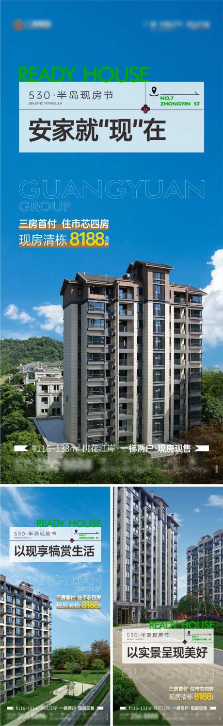 地产实现现房价值点系列-采灵感-https://www.cailinggan.com/