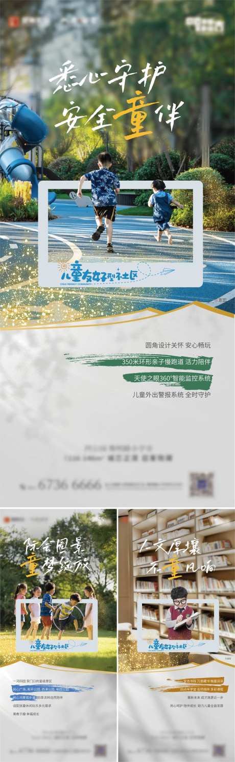 地产儿童友好社区系列海报-采灵感-https://www.cailinggan.com/
