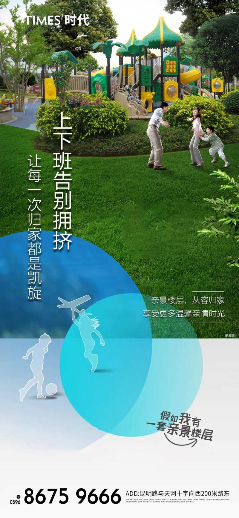 地产社区玩耍海报-采灵感-cailinggan.com