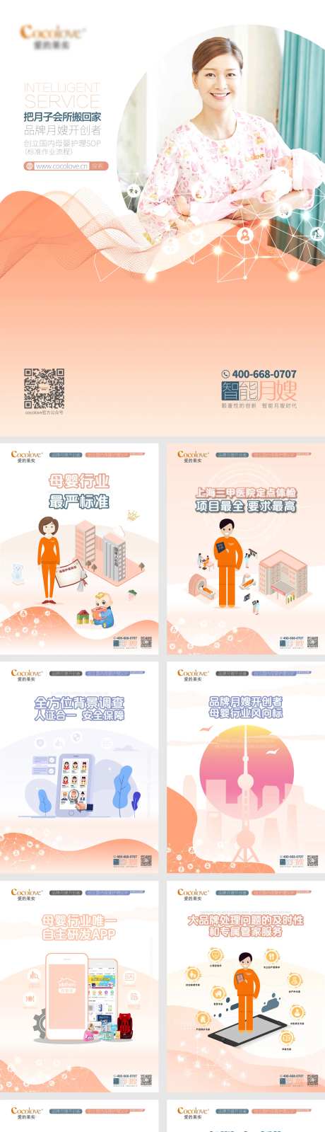 月嫂十大特色H5-采灵感-https://www.cailinggan.com/