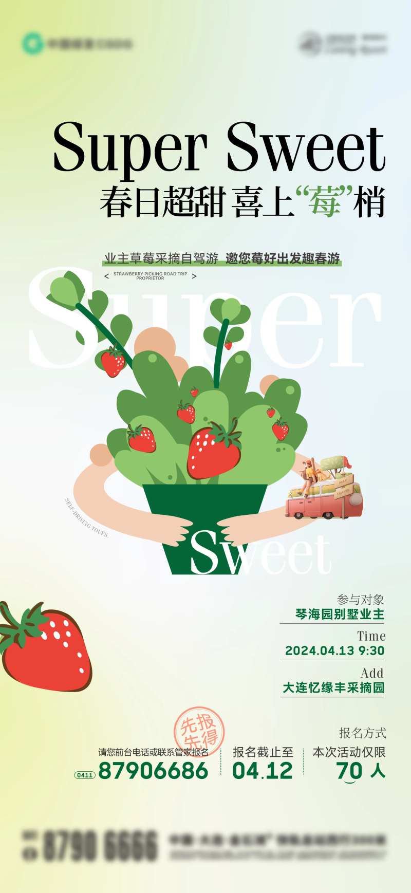 草莓采摘活动刷屏海报-采灵感-cailinggan.com