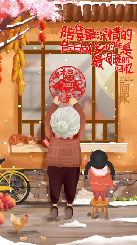 贴窗花春节插画海报-采灵感-https://www.cailinggan.com/