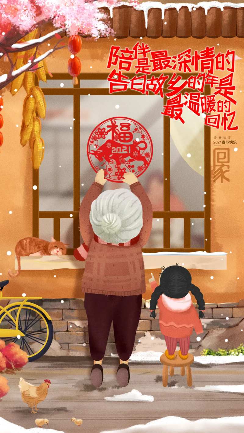 贴窗花春节插画海报-采灵感-cailinggan.com