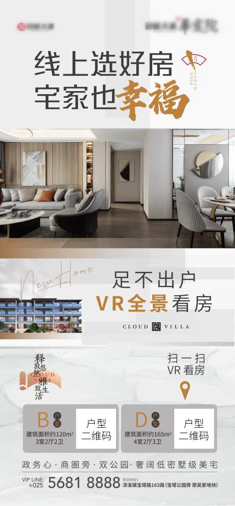 新中式vr看房微信稿                                                                                                                                                                                              -采灵感-https://www.cailinggan.com/