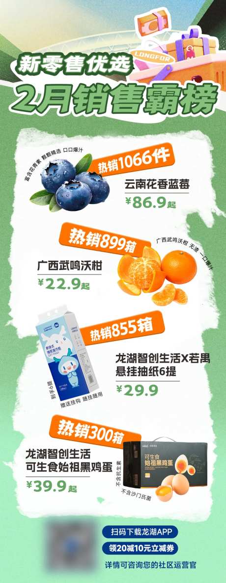 月度产品销售排行榜海报-采灵感-https://www.cailinggan.com/