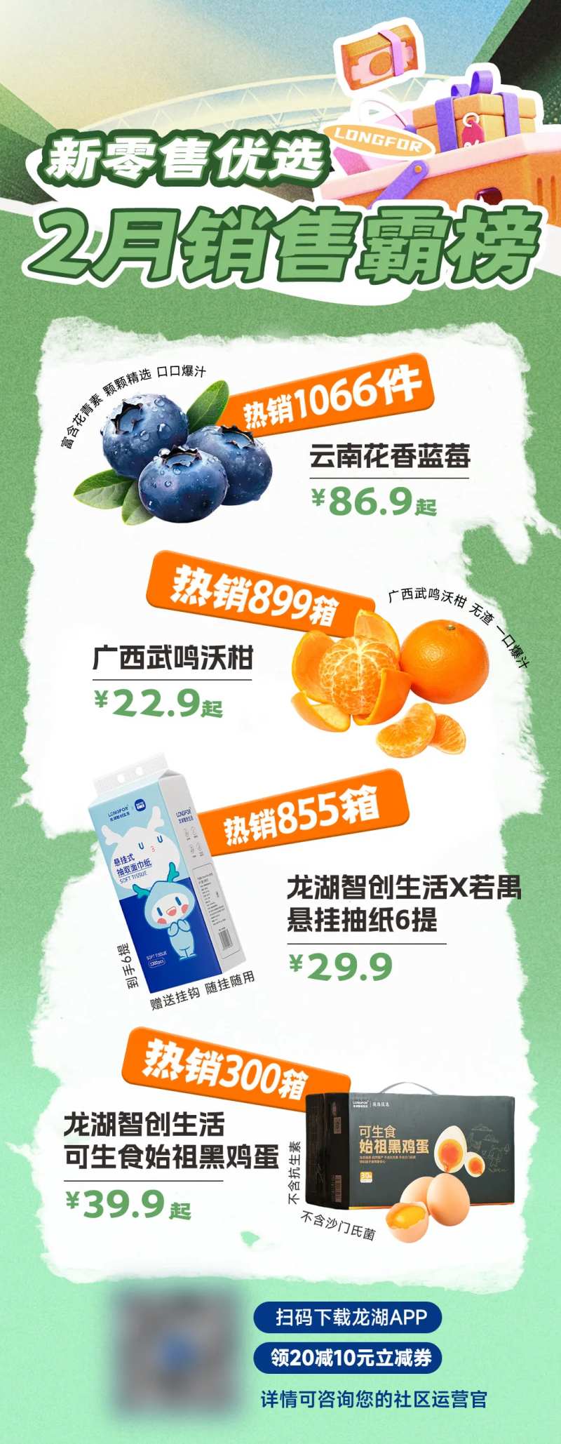 月度产品销售排行榜海报-采灵感-cailinggan.com