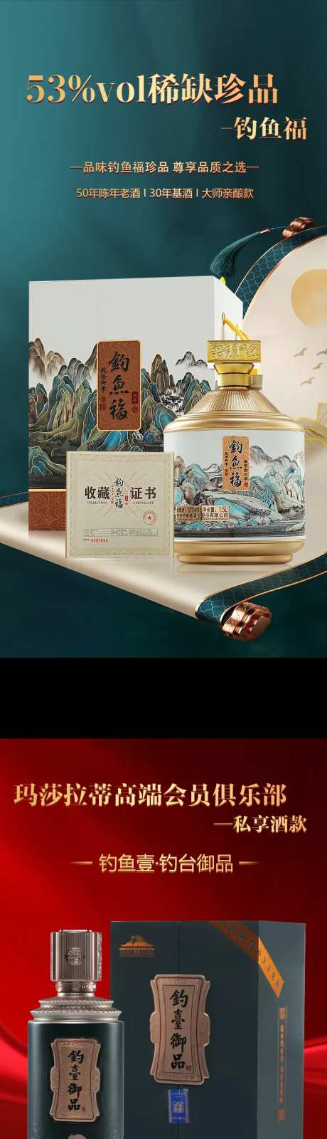 白酒品推系列海报-采灵感-https://www.cailinggan.com/
