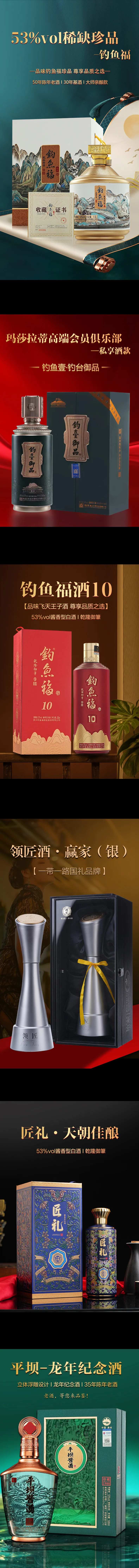 白酒品推系列海报-采灵感-cailinggan.com