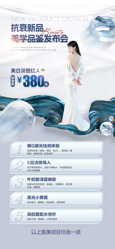 医美发布会海报-采灵感-https://www.cailinggan.com/