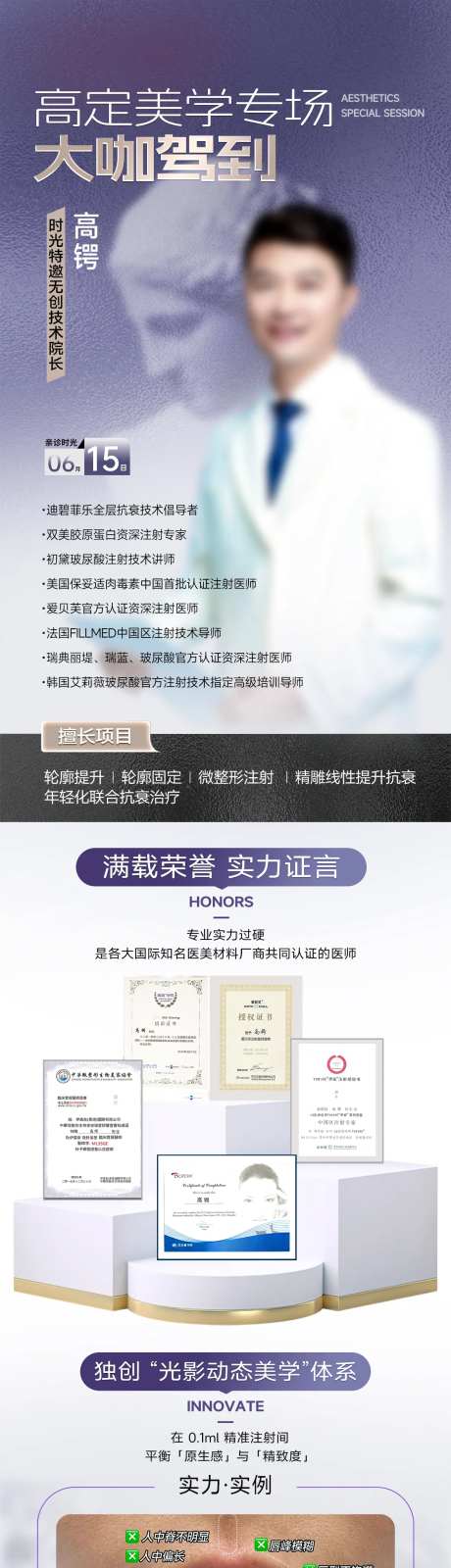 医美专家亲诊长图海报-采灵感-https://www.cailinggan.com/