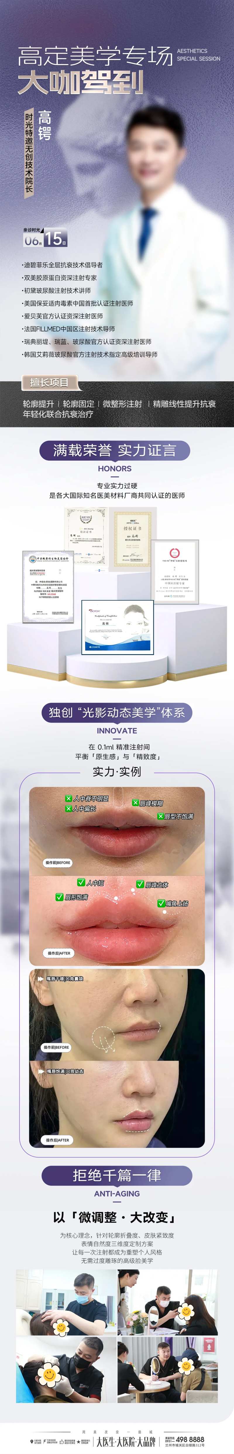 医美专家亲诊长图海报-采灵感-cailinggan.com