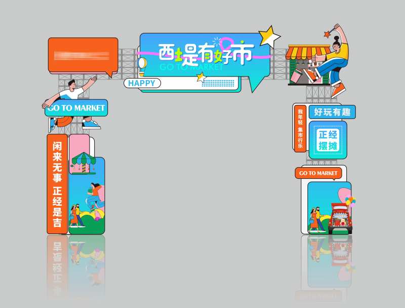 车尾箱市集活动门头-采灵感-cailinggan.com