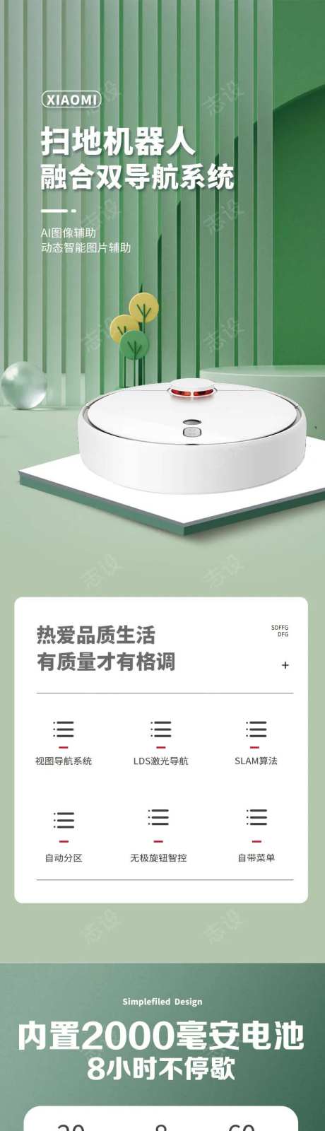 扫地机器人详情页-采灵感-https://www.cailinggan.com/