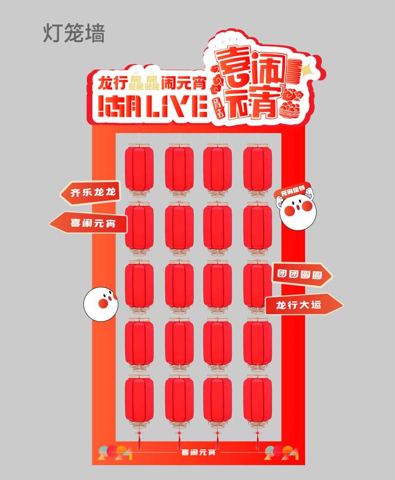 趣味元宵灯笼墙美陈-采灵感-cailinggan.com