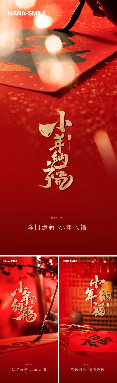 小年纳福海报-采灵感-https://www.cailinggan.com/