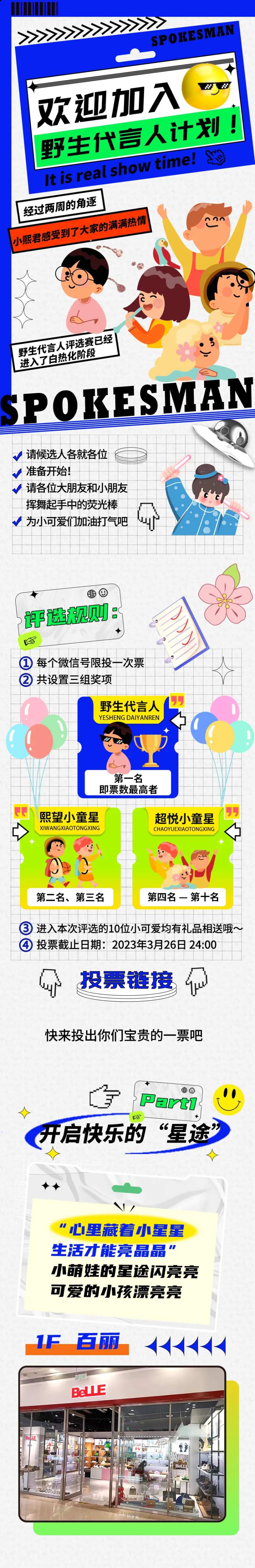 代言人评选长图-采灵感-cailinggan.com