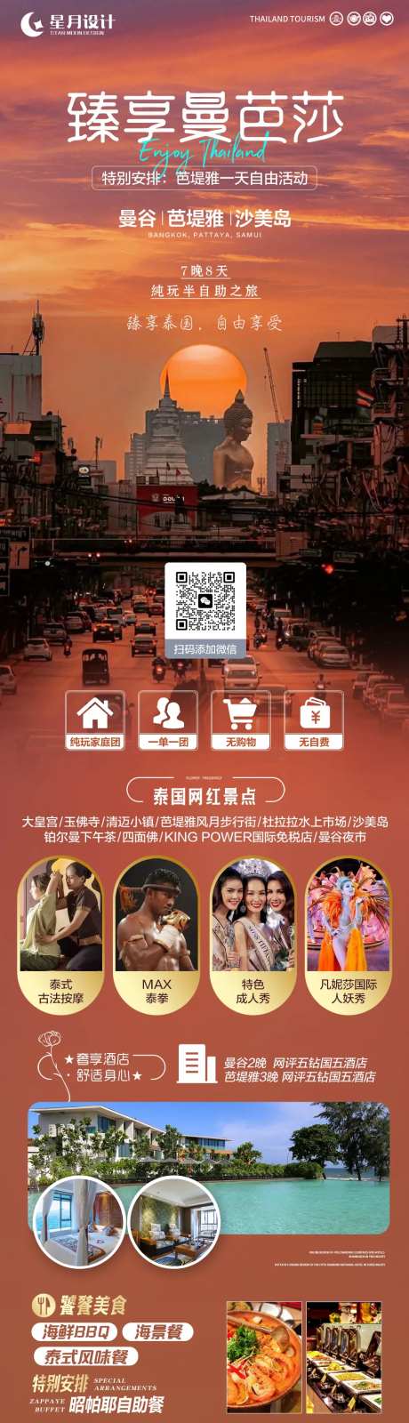 臻享曼芭莎旅游长图海报-采灵感-https://www.cailinggan.com/