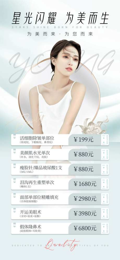 医美促销活动海报活动卡-采灵感-https://www.cailinggan.com/