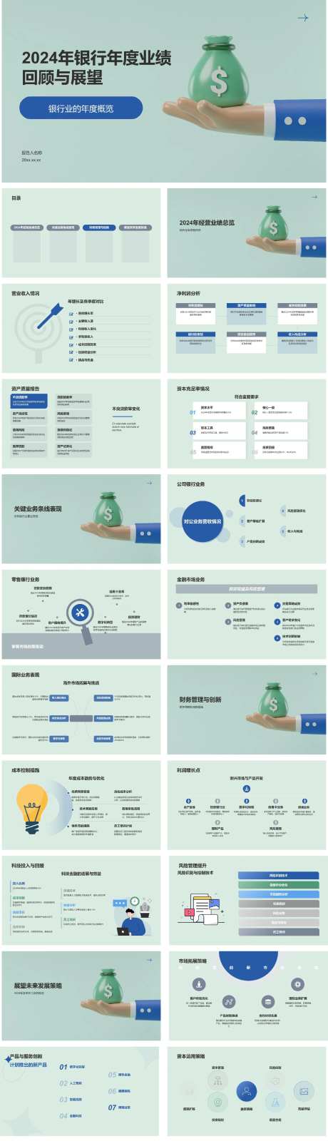2024年银行年度总结业绩PPT-采灵感-https://www.cailinggan.com/