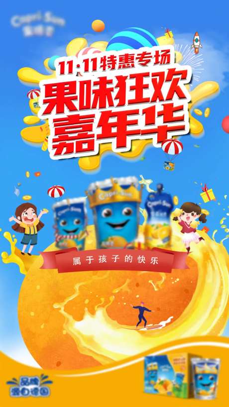 快销品海报-采灵感-https://www.cailinggan.com/