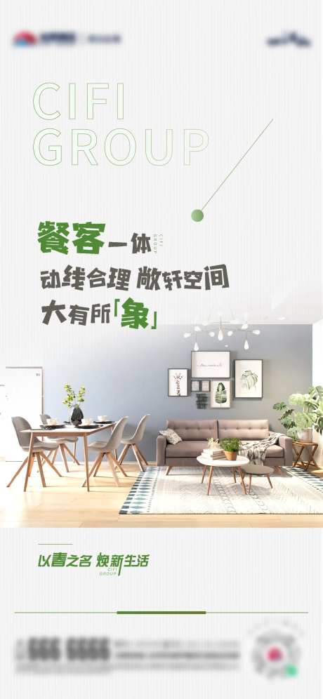 地产户型价值点海报餐客一体-采灵感-https://www.cailinggan.com/