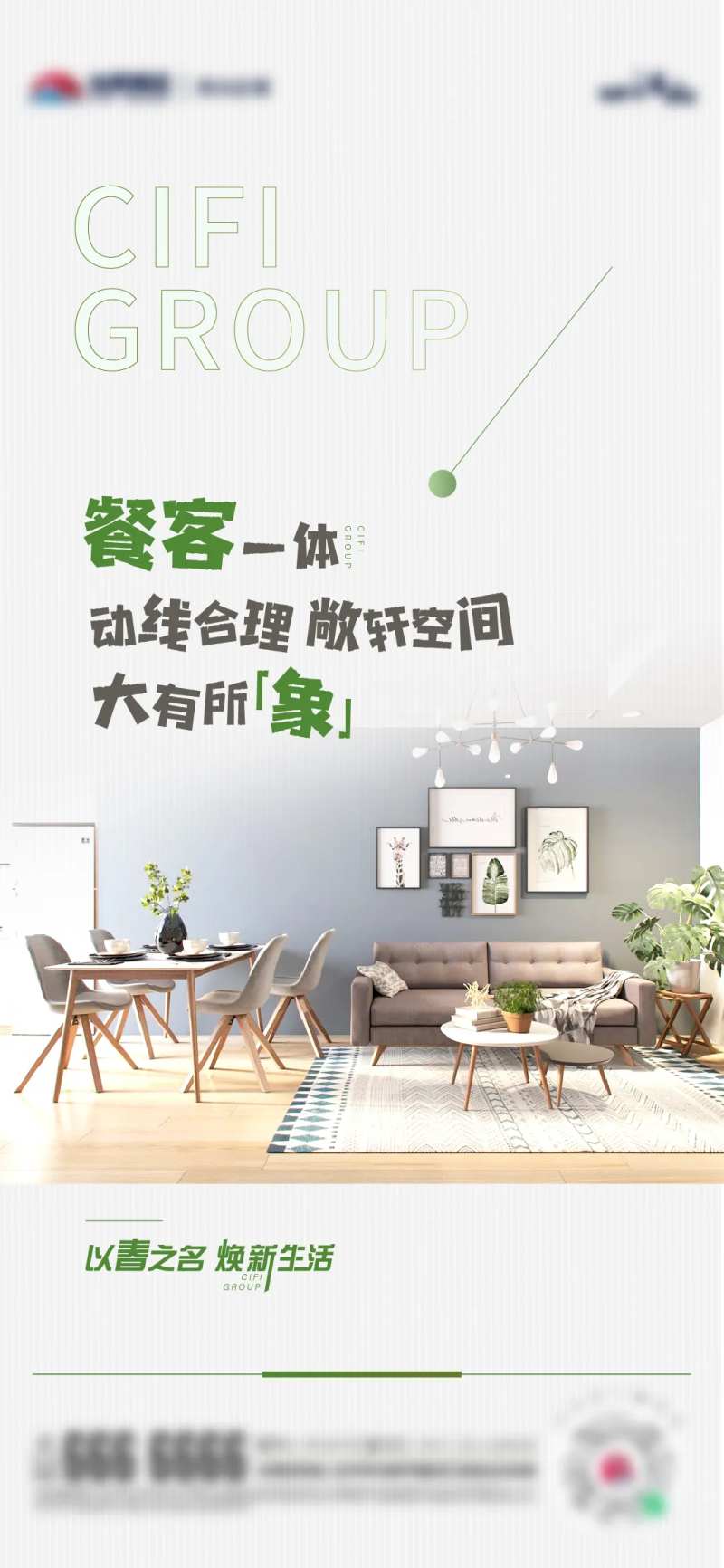 地产户型价值点海报餐客一体-采灵感-cailinggan.com