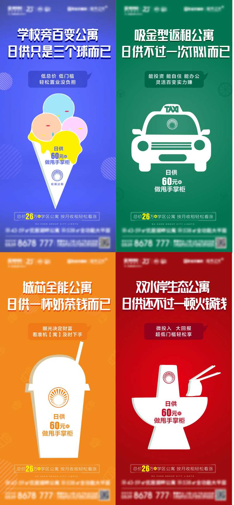 地产商业商铺公寓投资价值单图月租单图-采灵感-cailinggan.com