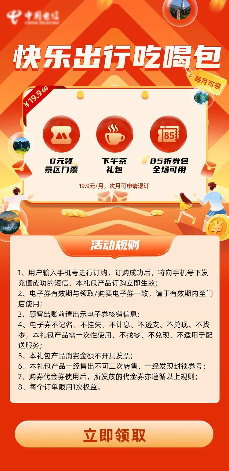 出行吃喝权益海报-采灵感-cailinggan.com