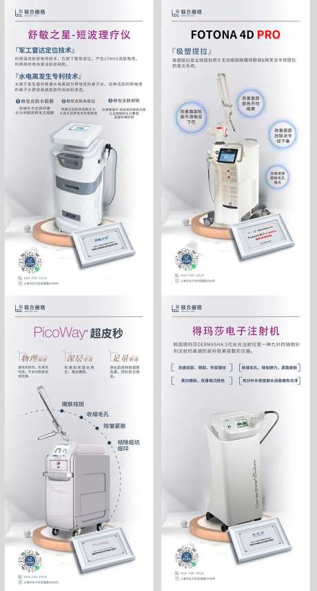 医美仪器海报-采灵感-https://www.cailinggan.com/
