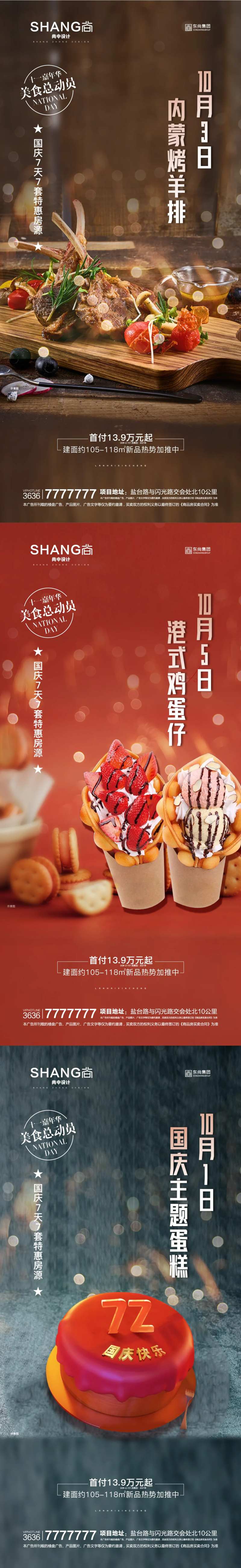 十一美食蛋糕鸡蛋仔羊排活动系列海报-采灵感-cailinggan.com